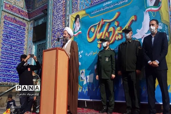 یوم الله ۱۳ آبان