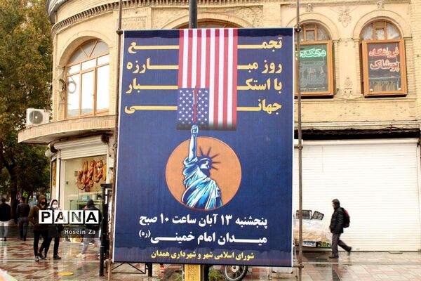 راهپیمایی یوم الله ۱۳ آبان «روز دانش‌آموز و روز ملی مبارزه با استکبار جهانی»