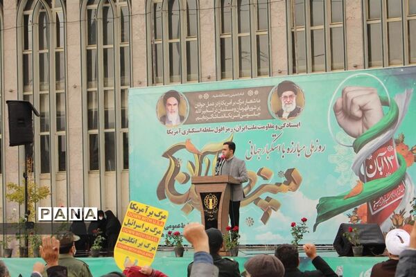 راهپیمایی یوم الله ۱۳ آبان «روز دانش‌آموز و روز ملی مبارزه با استکبار جهانی»