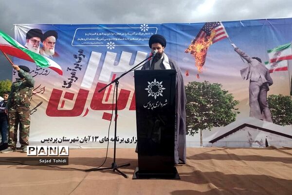 تجمع بزرگ یوم‌الله 13 آبان در پردیس