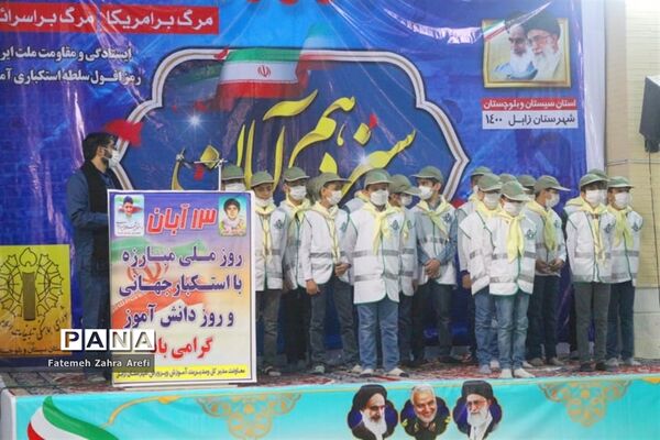 تجمع بزرگ 13 آّبان در مصلی المهدی زابل