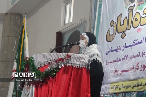 مراسم  گرامیداشت روز ۱۳ آبان در شهرستان گلوگاه