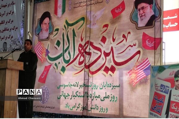 مراسم بزرگداشت ۱۳ آبان و روز ملی مبارزه با استکبار جهانی در کارون