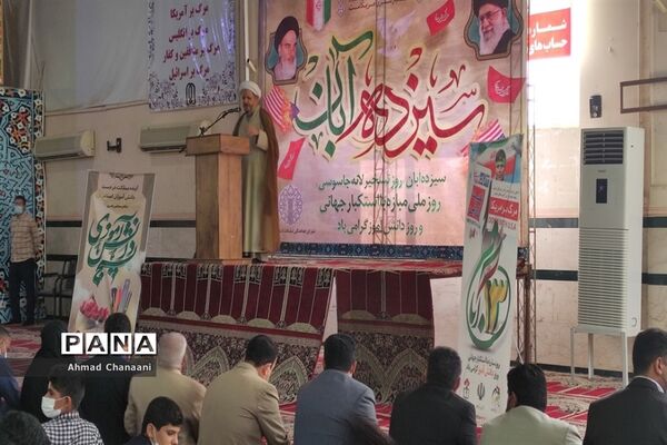 مراسم بزرگداشت ۱۳ آبان و روز ملی مبارزه با استکبار جهانی در کارون