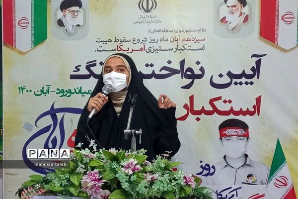 مراسم گرامیداشت ۱۳ آبان در میاندورود‌