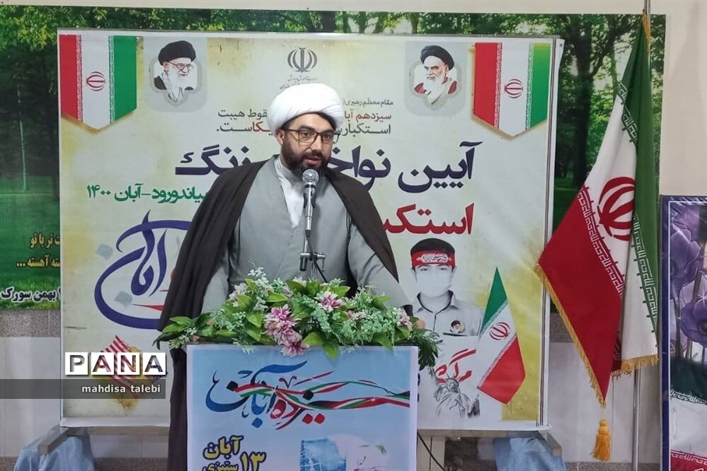 مراسم گرامیداشت ۱۳ آبان در میاندورود‌