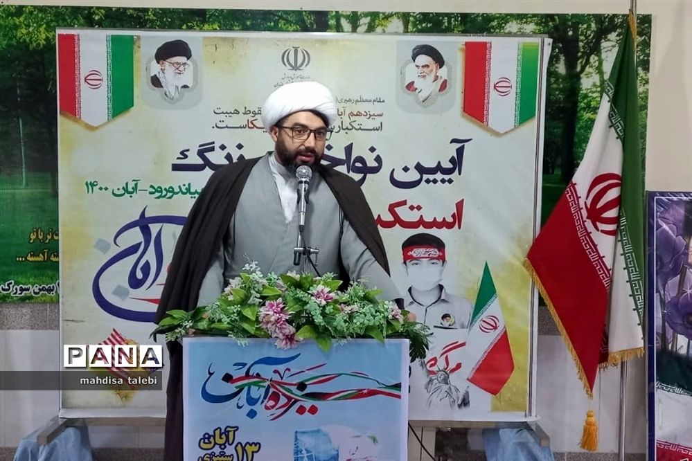 مراسم گرامیداشت ۱۳ آبان در میاندورود‌