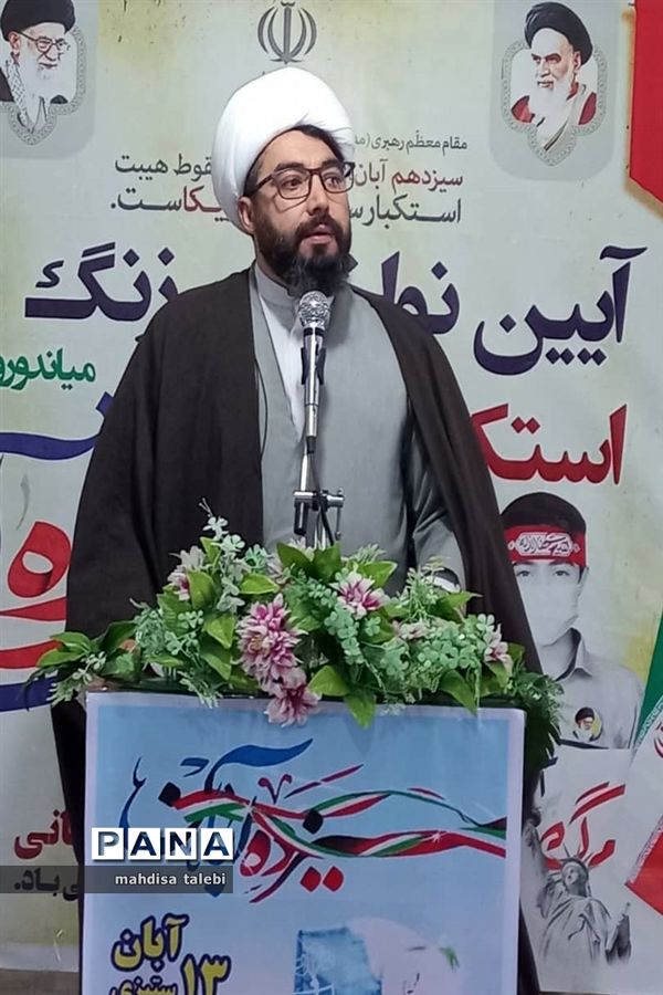 مراسم گرامیداشت ۱۳ آبان در میاندورود‌