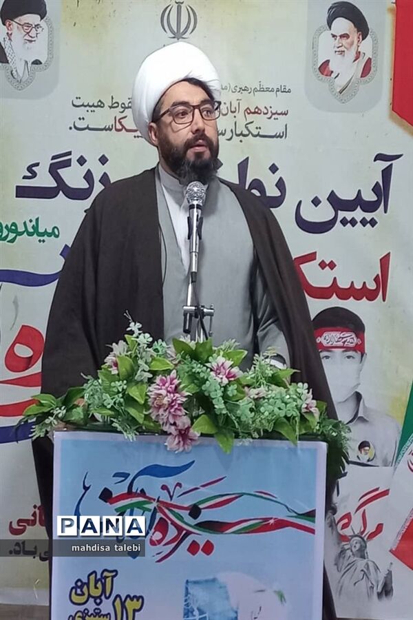 مراسم گرامیداشت ۱۳ آبان در میاندورود‌