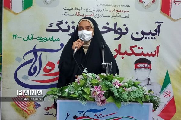 مراسم گرامیداشت ۱۳ آبان در میاندورود‌