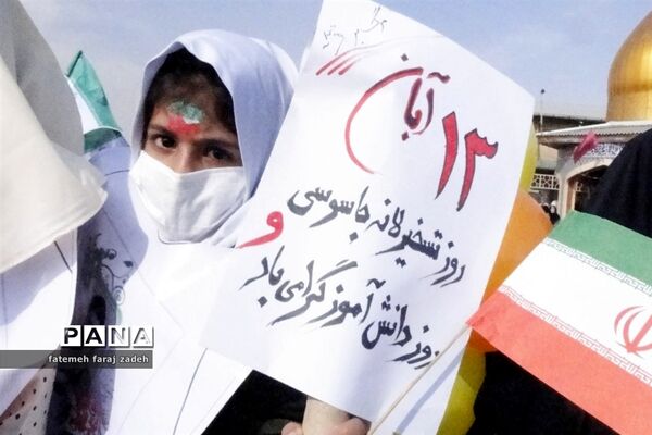 تجمع دانش‌آموزان حسن آباد فشافویه در یوم‌الله سیزدهم آبان