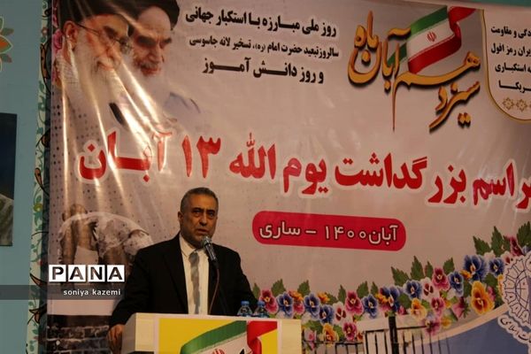 مراسم گرامیداشت ۱۳ آبان در ساری