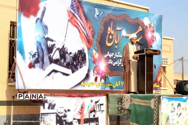 مراسم 13 آبان در دبیرستان قدس  شهرستان حمیدیه