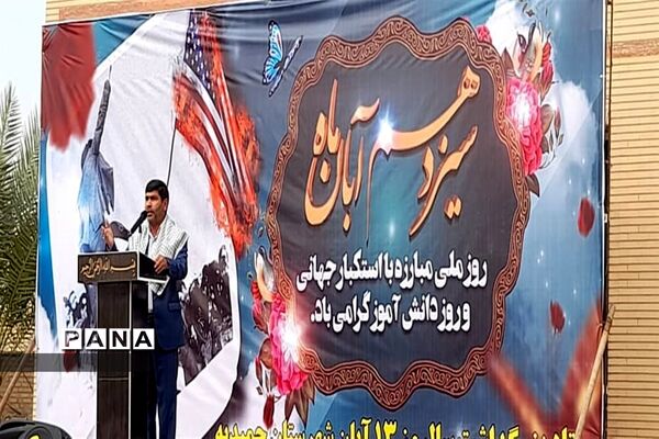 مراسم 13 آبان در دبیرستان قدس  شهرستان حمیدیه
