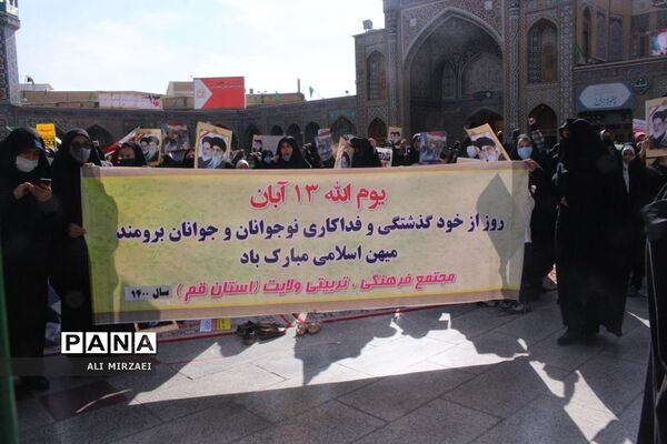 روز ملی مبارزه با استکبار جهانی در قم