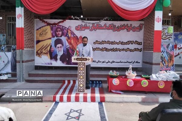 گرامیداشت 13 آبان در شادگان