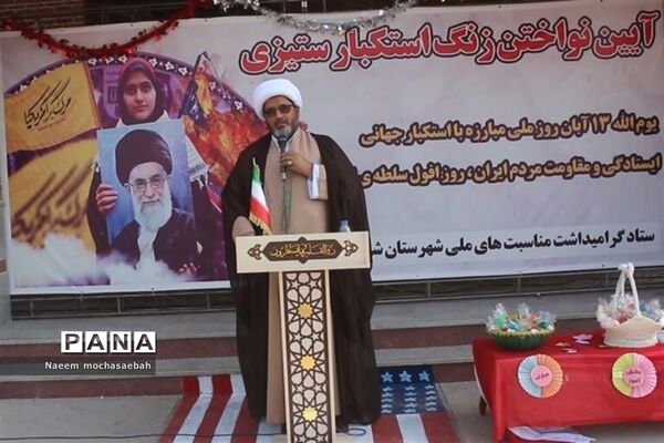 گرامیداشت 13 آبان در شادگان
