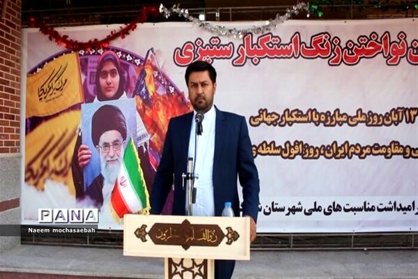 گرامیداشت 13 آبان در شادگان