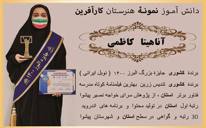 تندیس زرین در دستان دانش‌آموز هنرمند شهرستان پیشوا