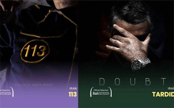 راه‌یابی 2 فیلم کوتاه ایرانی به چهاردهمین جشنواره‌ بین‌المللی فیلم بالی