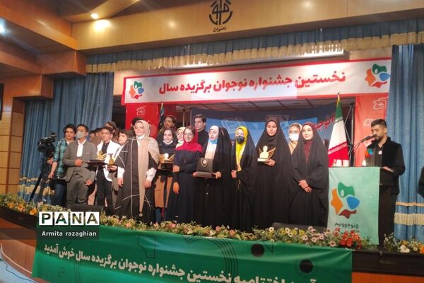 اختتامیه جشنواره نوجوان برگزیده سال
