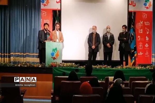 اختتامیه جشنواره نوجوان برگزیده سال