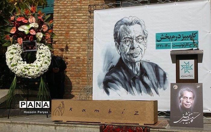 ماجرای طرح روی تابوت پدر کاریکاتور ایران چه بود؟