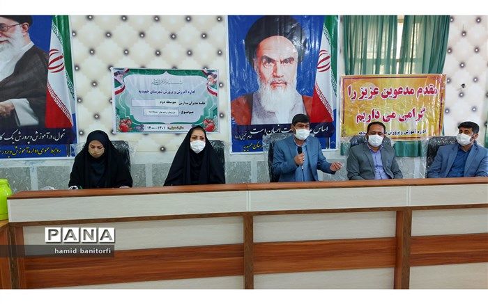 نشست بررسی برنامه‌های مدیران مدارس مقطع متوسطه شهرستان حمیدیه