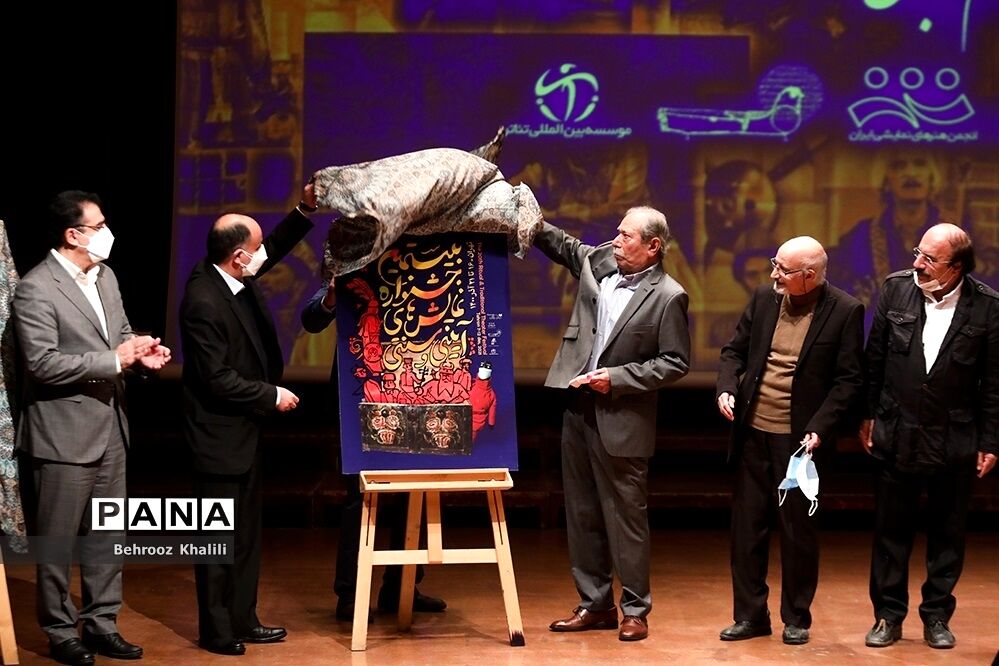 آیین رونمایی از پوستر بیستمین جشنواره نمایش‌های  آیینی و سنتی