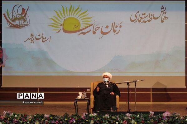 همایش ضد استعماری زنان حماسه‌ساز استان بوشهر