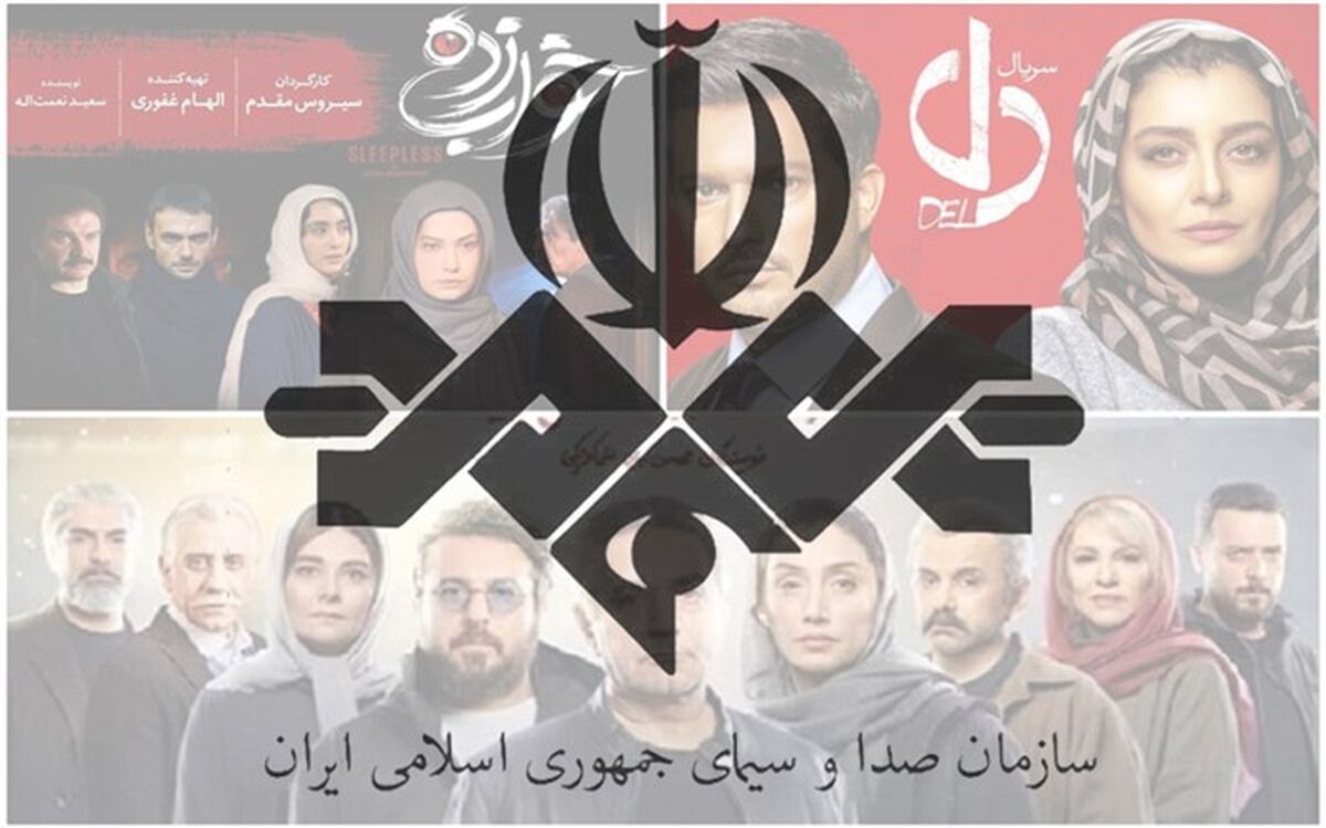 اطلاعیه صداوسیما درباره ادغام‌ها