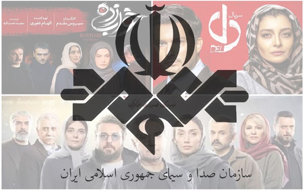 اطلاعیه صداوسیما درباره ادغام‌ها