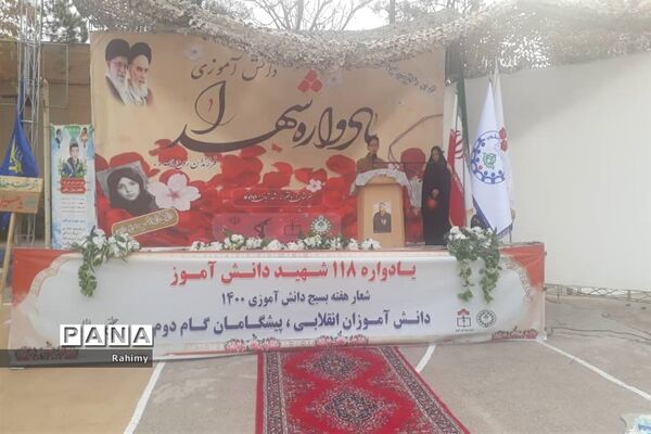 یادواره 118 شهید دانش‌آموزخراسان شمالی