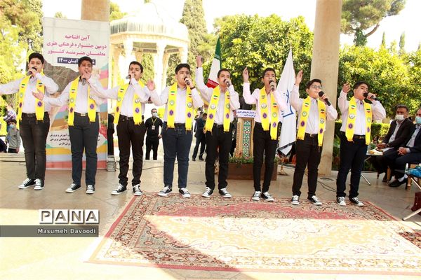 آیین گشایش دومین جشنواره معلمان هنرمند در آرامگاه حافظ شیرازی