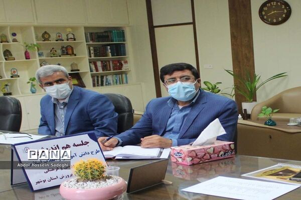 جلسه هم‌اندیشی طرح دانش‌آموز تراز انقلاب اسلامی آموزش و پرورش استان بوشهر