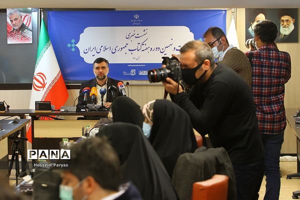 نشست خبری بیست و نهمین دوره هفته کتاب