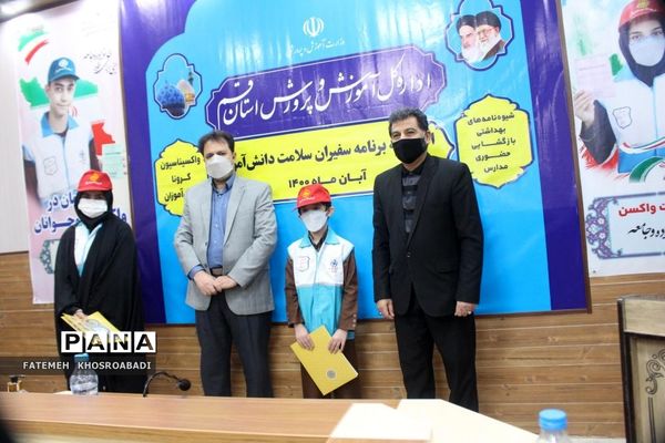 افتتاحیه سفیران سلامت دانش‌آموزی استان قم