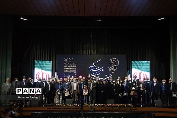 بیست و سومین جشنواره خیرین مدرسه ساز کشور
