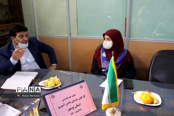 جلسه هم اندیشی سازمان دانش‌آموزی استان بوشهر