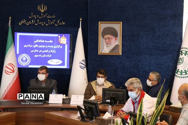جلسه هماهنگی برگزاری مانور سراسری زلزله و ایمنی در مدارس خراسان رضوی