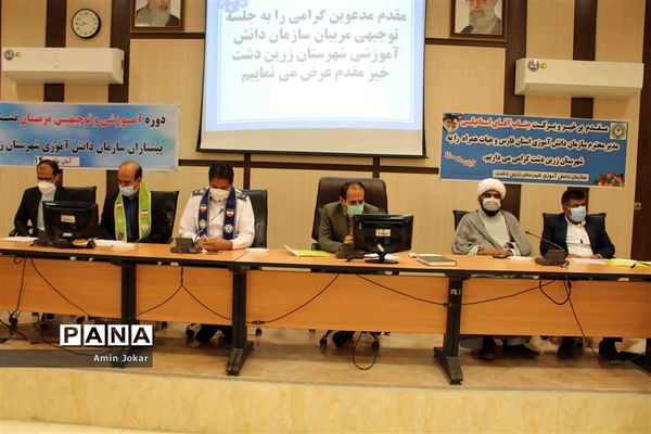 نشست تبیین بازمهندسی تشکیلات پیشتازان ویژه مدیران شهرستان زرین دشت