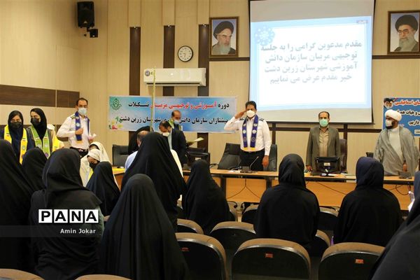 نشست تبیین بازمهندسی تشکیلات پیشتازان ویژه مدیران شهرستان زرین دشت