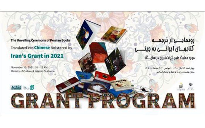 کودکان چینی خواننده کتاب‌های کودک ایرانی می‌شوند