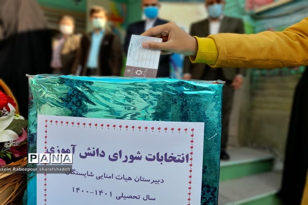 بیست و چهارمین دوره انتخابات شوراهای دانش‌آموزی در منطقه 16