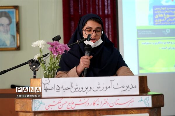 بیست و چهارمین دوره انتخابات شوراهای دانش‌آموزی مدارس استان اصفهان