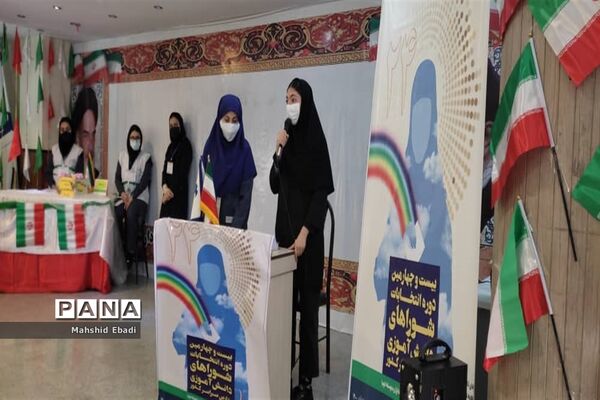 بیست و چهارمین دوره انتخابات شورای دانش‌آموزی ناحیه 4 کرج