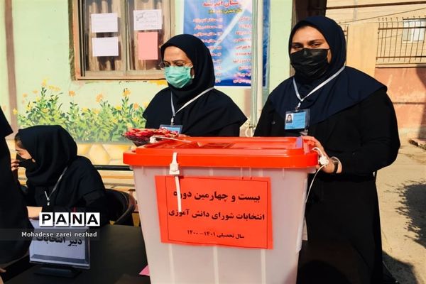 بیست و چهارمین دوره انتخابات شورای دانش‌آموزی