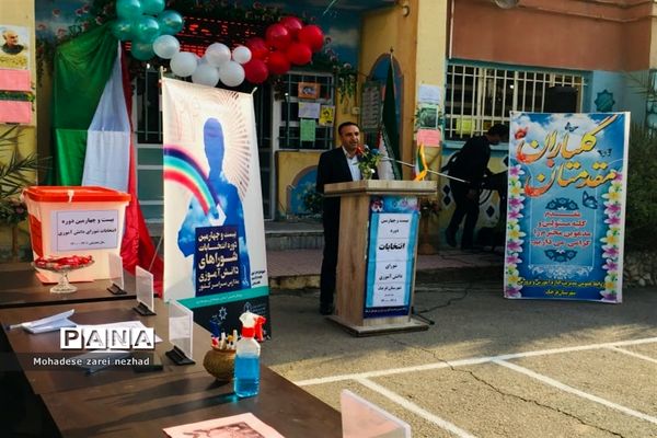 بیست و چهارمین دوره انتخابات شورای دانش‌آموزی