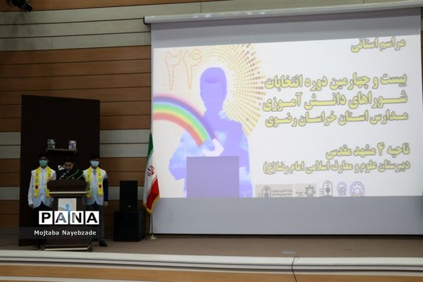 انتخابات شوراهای دانش‌آموزی مدارس خراسان رضوی