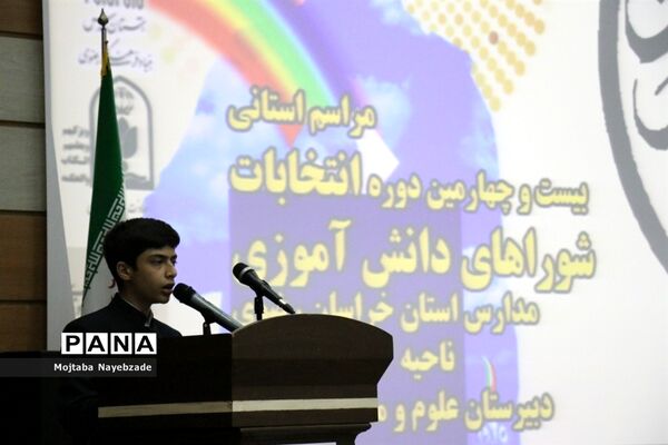انتخابات شوراهای دانش‌آموزی مدارس خراسان رضوی